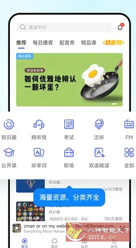 每日英语听力v25.10.1高级版|每日英语听力网