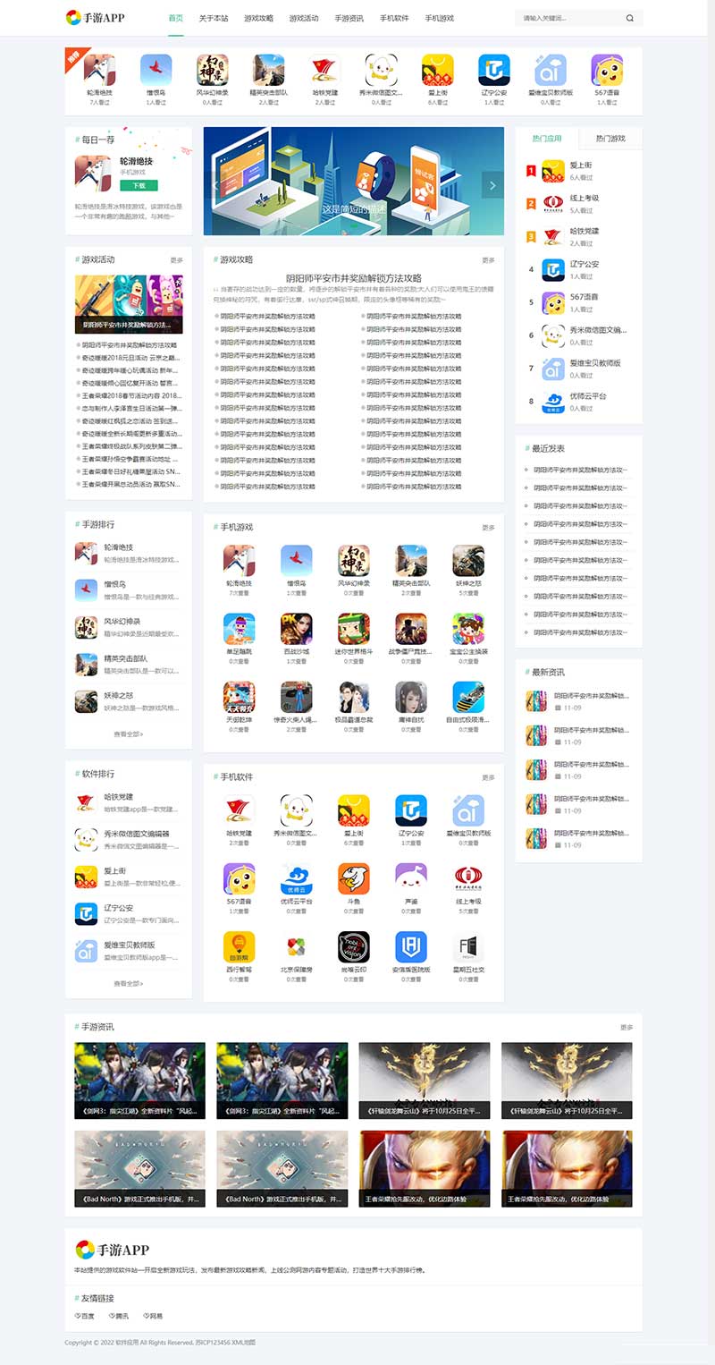 手游APP应用下载类pbootcms网站模板|手游下载网址