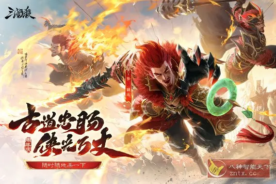 三国杀移动版v4.5.3纯净版★金翎奖最佳移动电竞游戏