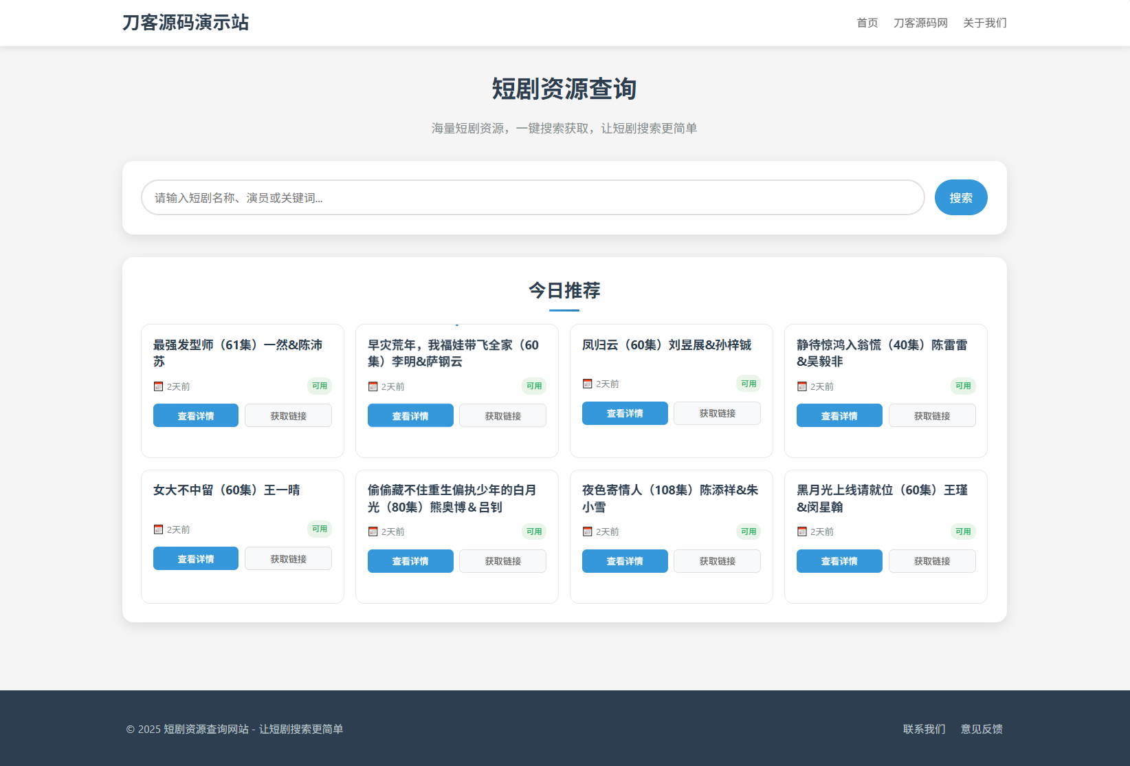 网盘短剧资源转存项目源码 支持夸克 带后台 附教程|网盘短剧资源转存项目源码+支持夸克+带后台+附教程吗