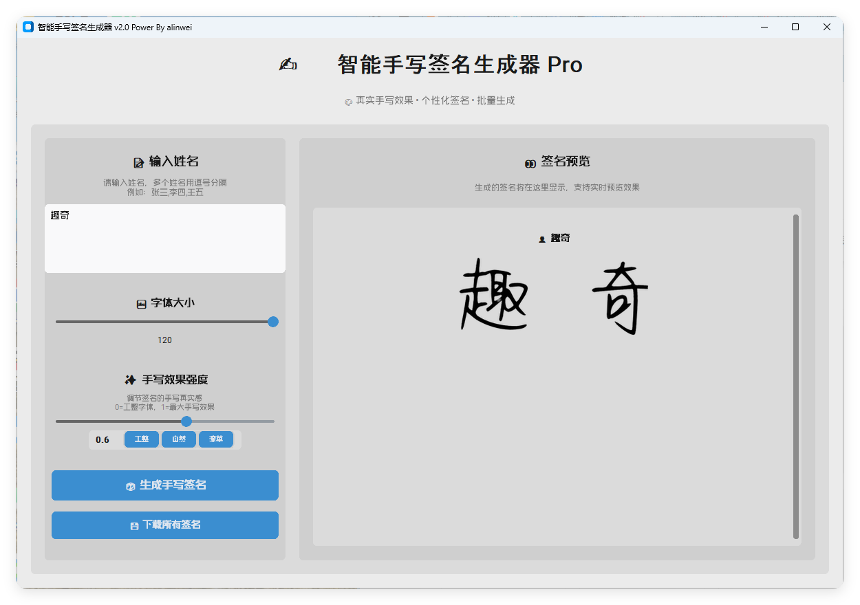 AI手写签名转换生成器v2.1绿色版|AI手写签名转换生成器v2.1绿色版面