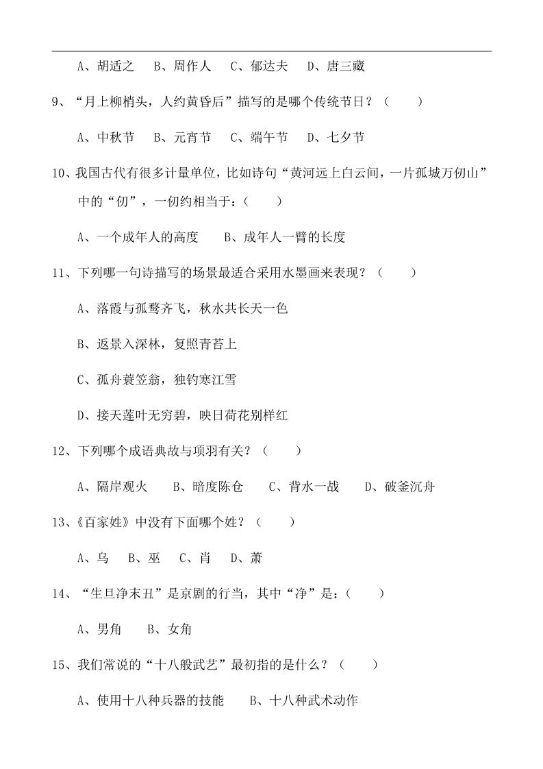 八年级上语文中国五千年文学常识200题|八年级文学常识选择题及答案
