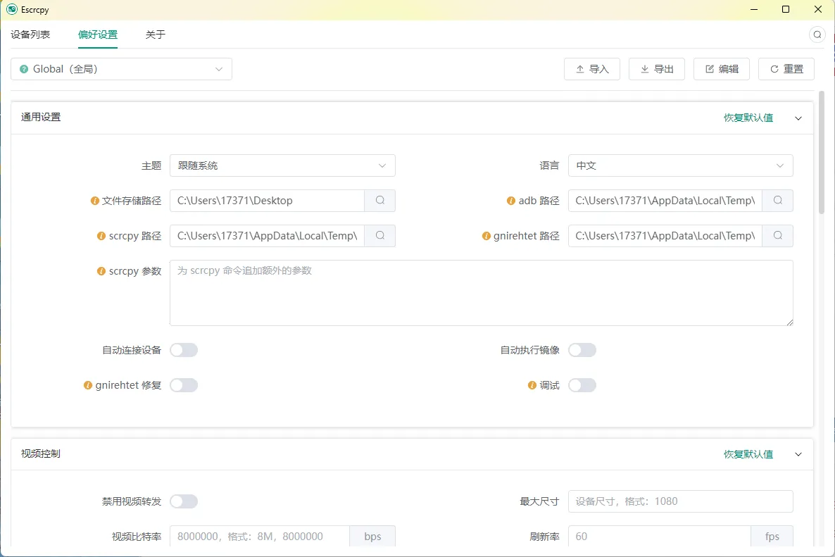Escrcpy手机投屏v2.3.0便携版