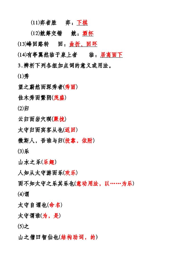 【2025秋新版】九年级上册语文课内文言文基础训练|六年级上册语文文言文二则课堂笔记