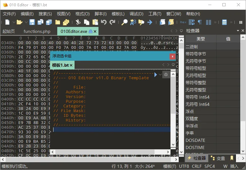 十六进制编辑器010 Editor v16.0.4汉化绿色版