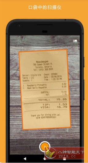 精灵扫描+ Genius Scan+ v7.33.5 付费版