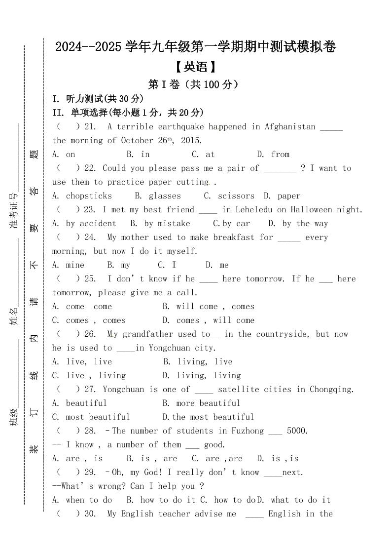 【2025秋新版】九年级上第一学期【英语】期中测试模拟卷（含答案）