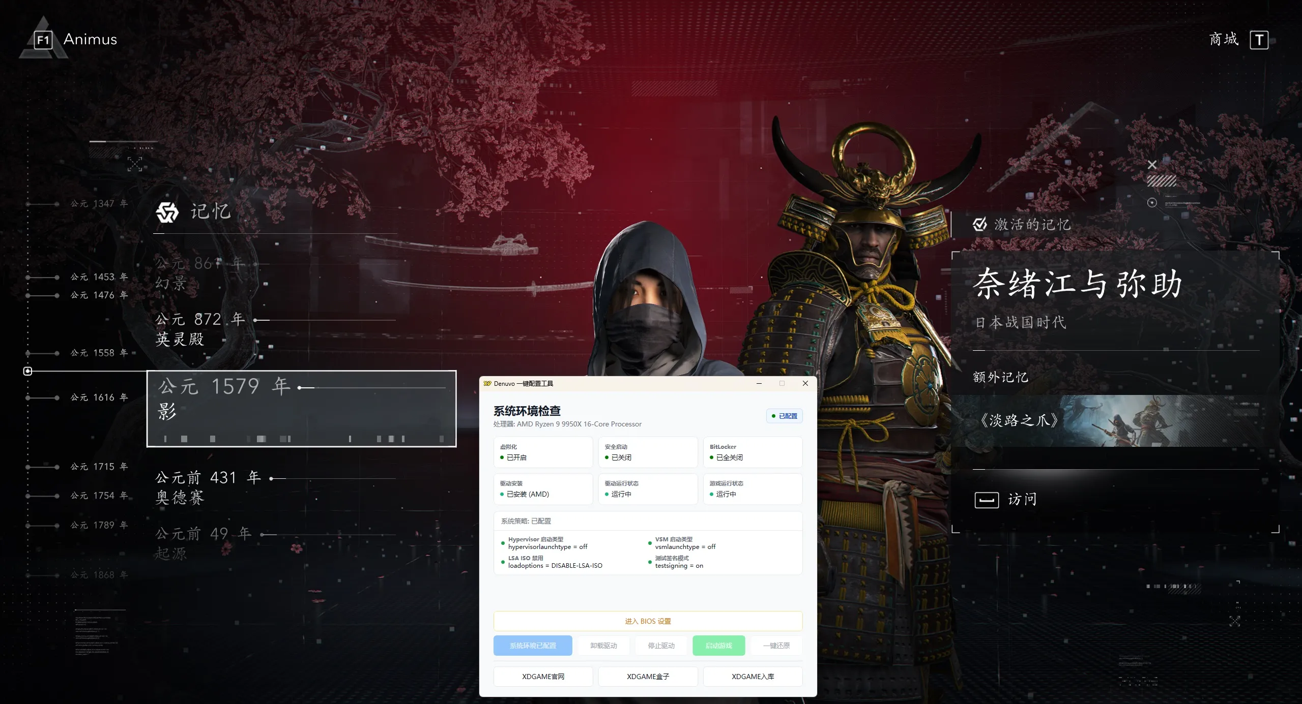刺客信条：影/Assassin’s Creed Shadows