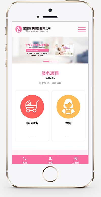 保洁保姆家政pbootcms网站模板下载(自适应)|保洁保姆等工作哪个网站多