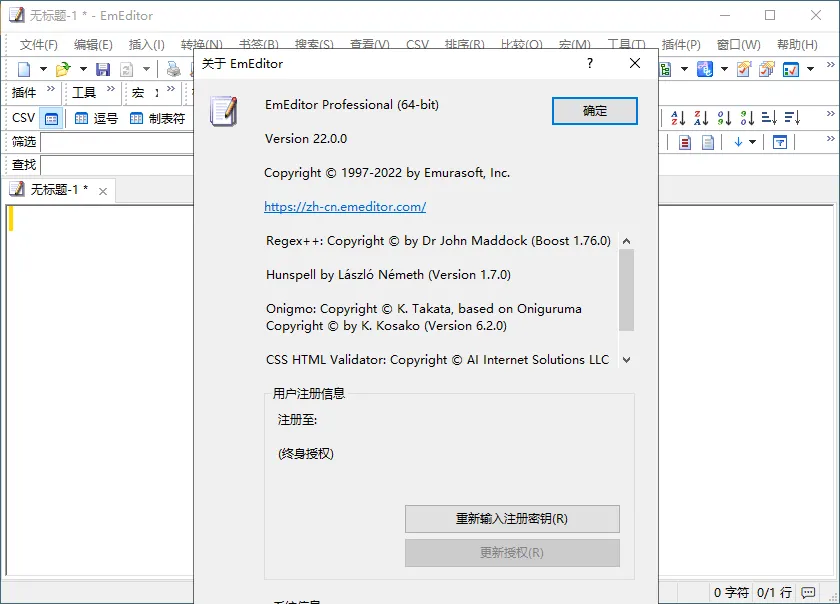 EmEditor文本编辑器v26.0.1绿色版