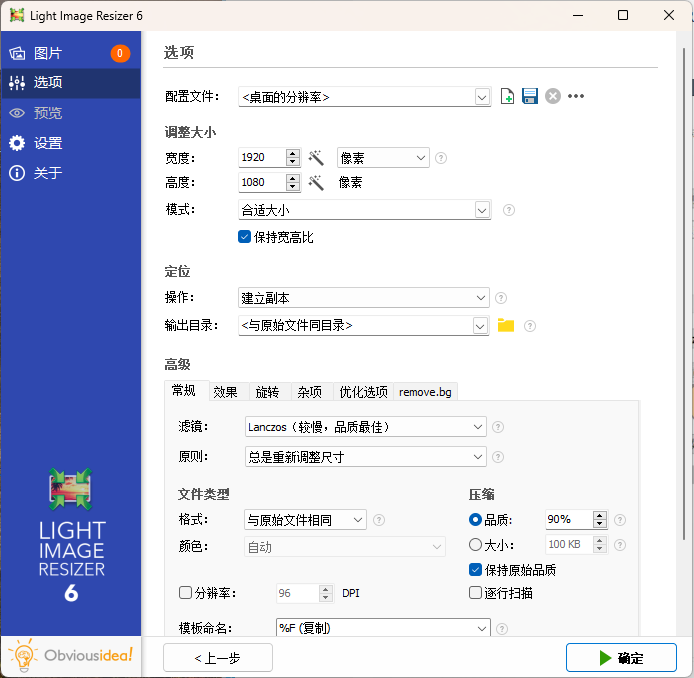 Light Image Resizer v7.3.0.120