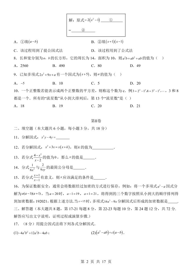 新八年级上数学第1次月考（湘教版）|新八年级上数学第1次月考（湘教版必修