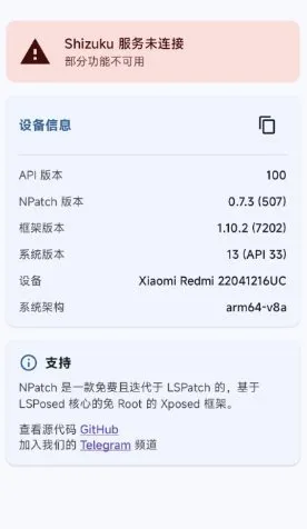 NPatch框架 v0.7.4★基于LSPosed的免Root Xposed框架