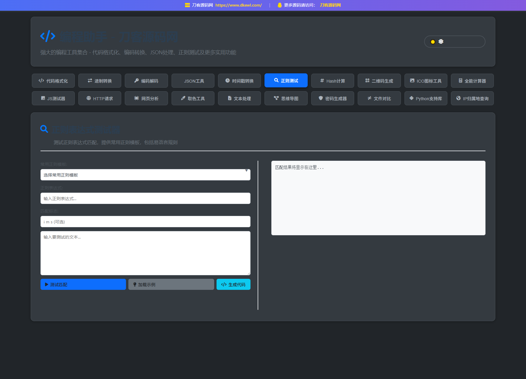 站长在线工具箱源码/编程助手源码/WEB工具箱|站长在线工具箱源码/编程助手源码/web工具箱最新