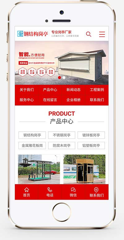 红色户外岗亭保安亭乘凉亭网站模板下载(PC+WAP)