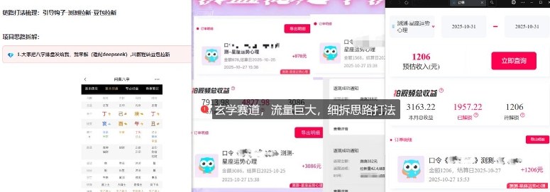 免费占星项目拆解_测测拉新玄学赛道，蓝海开局|免费占星术算命