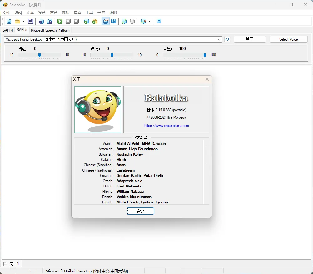 Balabolka v2.15.0.913绿色版