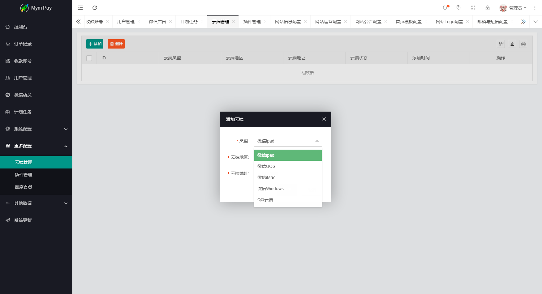 MYMPay码支付开源版系统 个人免签聚合支付系统|mympay码支付开源版系统+个人免签聚合支付系统吗