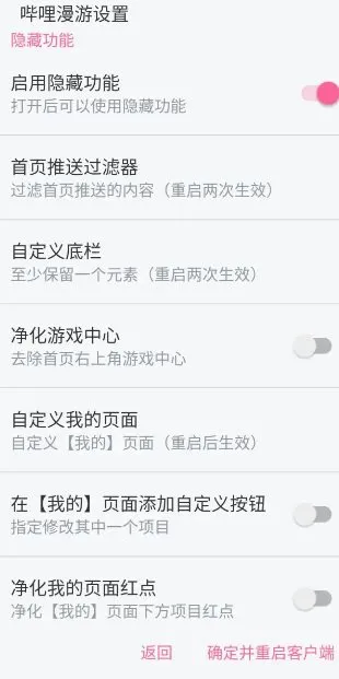 哔哩哔哩 v8.90.2内置模块