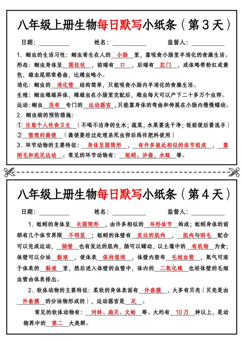 八年级上册生物每日默写小纸条【答案版】|夏夏生物八上默写小纸条2025答案解析汇总