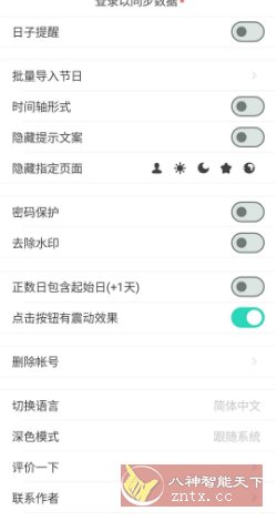 时光提醒 Time Arrow v1.10.8高级版|时光提醒 Time Arrow v1.10.8高级版客户端