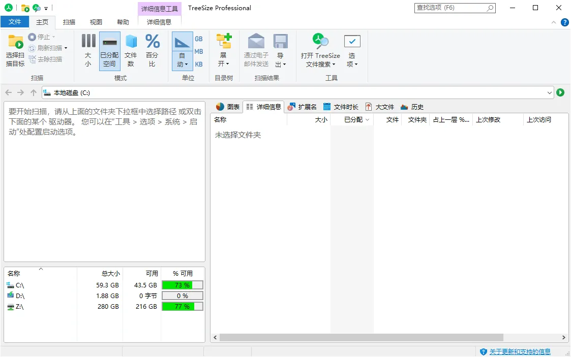 TreeSize Professional v9.7.1.2201绿色版
