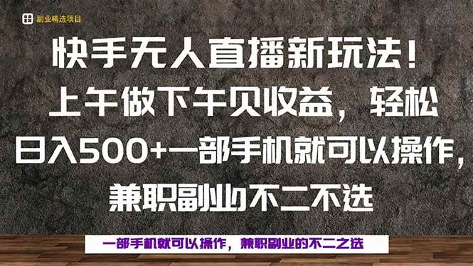 （16119期）一部手机，上午做 下午见收益，学会秒上手，轻松日入500+