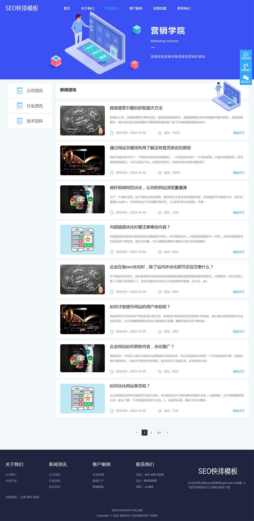 自适应SEO快排网络公司pbootcms网站模板|自适应网站制作公司