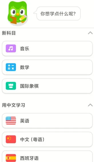 多邻国6.73.3高级版