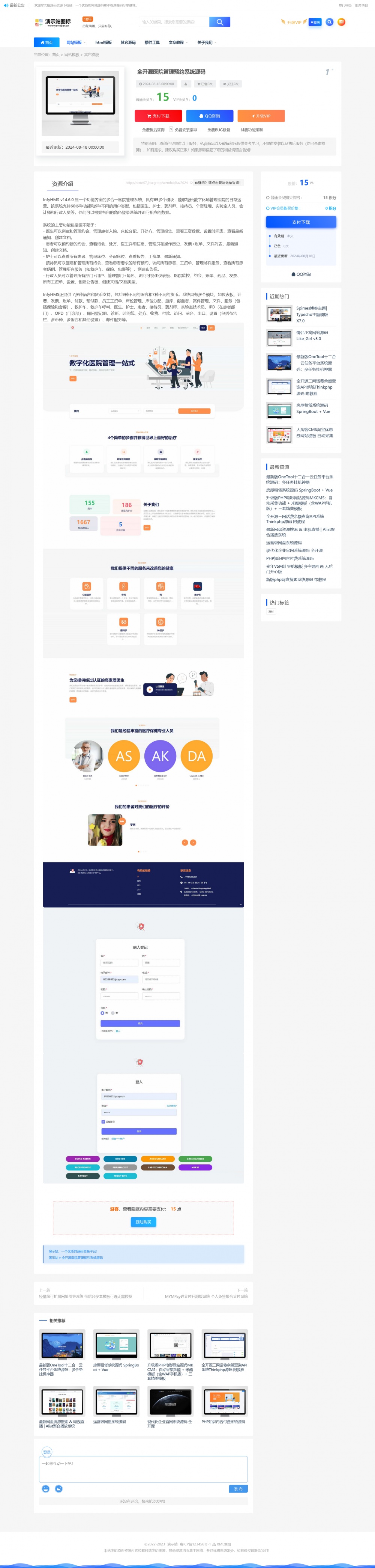 源码资源素材下载类帝国cms网站模板 带数据和采集规则|源代码资源网站免费