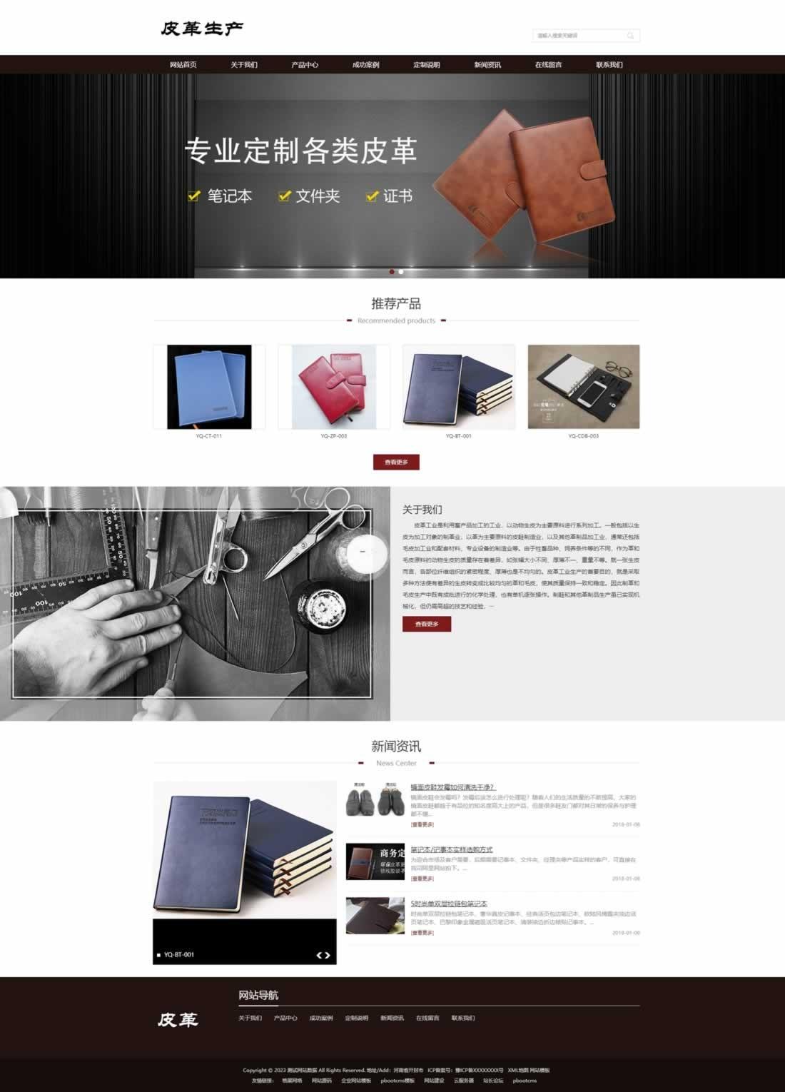 PbootCms皮革皮具类自适应网站模板|PbootCms皮革皮具类自适应网站模板载内存