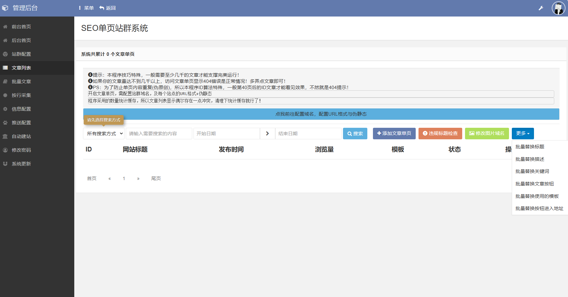SEO站群系统源码 免授权版 单页关键词排名网站源码|SEO站群系统源码 免授权版 单页关键词排名网站源码下载黎