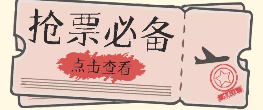 Bypass抢票助手，无需加速助力，可批量抢票|bypass抢票成功后在哪付费