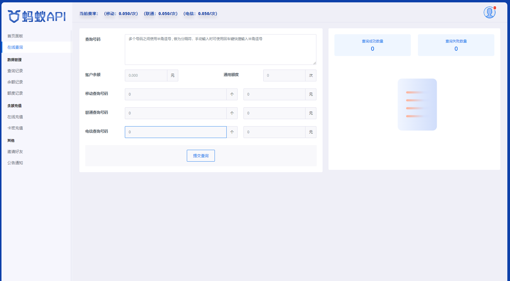 全开源三网话费余额查询API系统Thinkphp源码 附教程