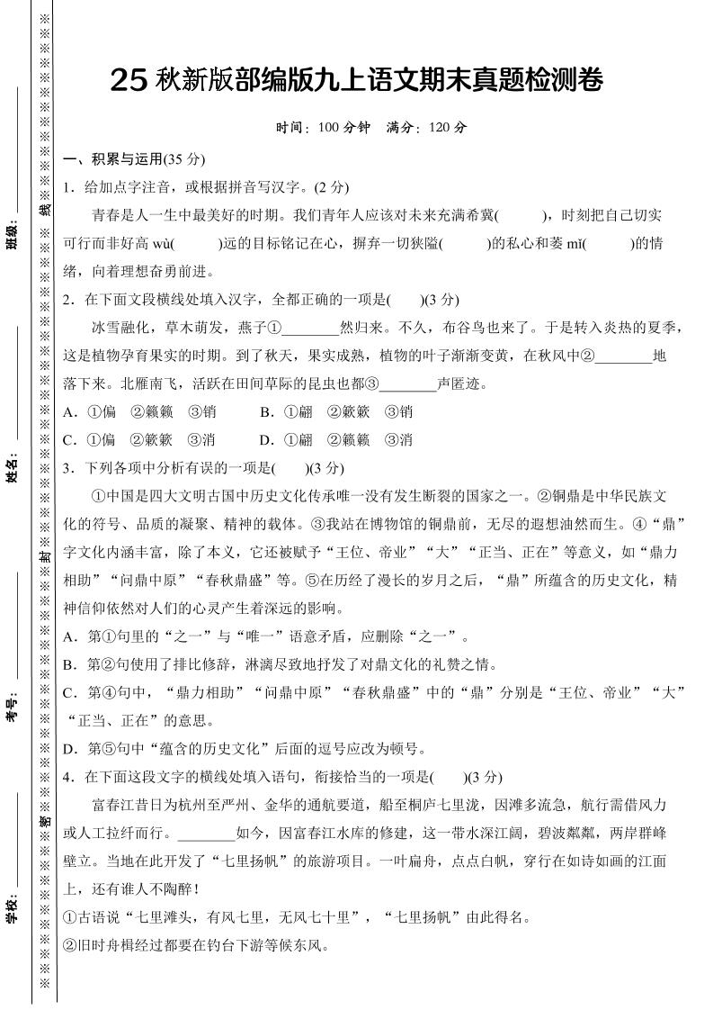 【2025秋新版】部编版九上语文期末真题检测卷|部编版九年级语文上册期末测试题及答案