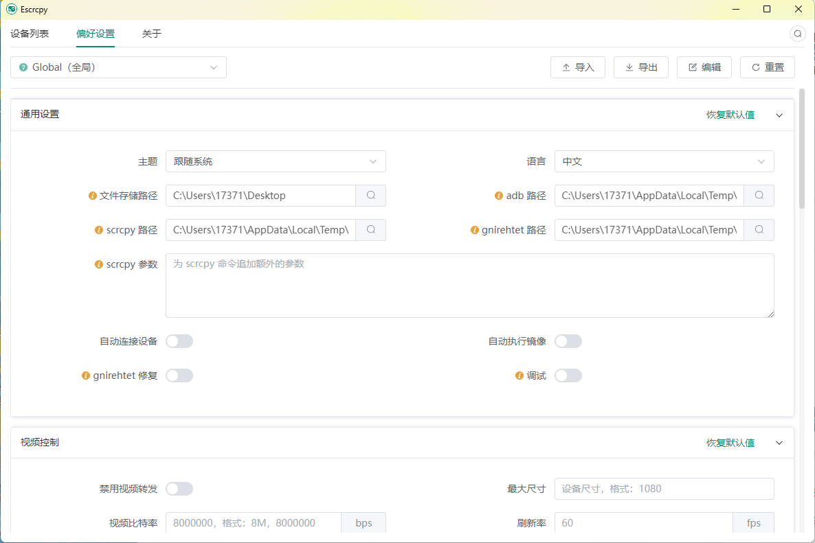 Escrcpy手机投屏v1.30.0便携版|Escrcpy手机投屏v1.30.0便携版本过低