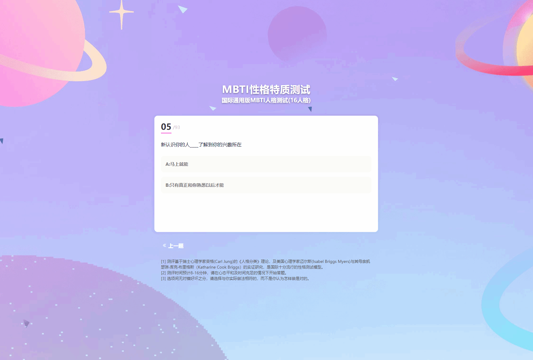 MBTI性格测试网站源码带h5端 亲测|mbti性格测试网站源码带h5端+亲测吗