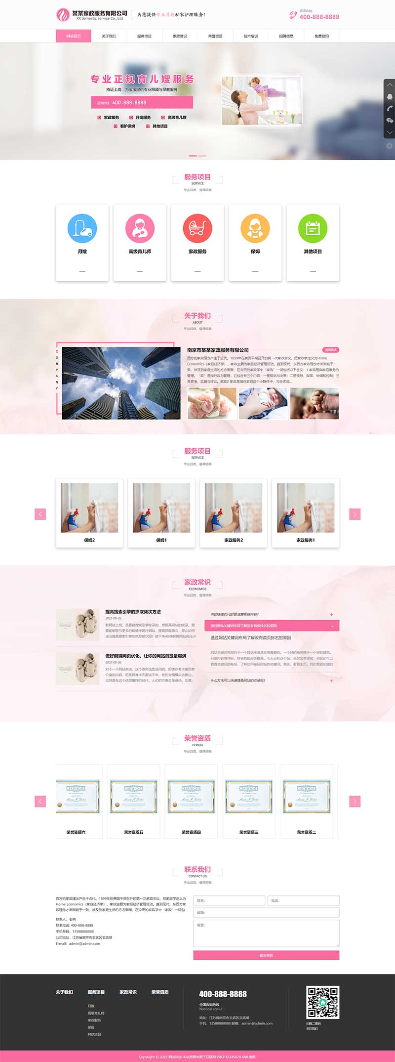 保洁保姆家政pbootcms网站模板下载(自适应)|保洁保姆等工作哪个网站多