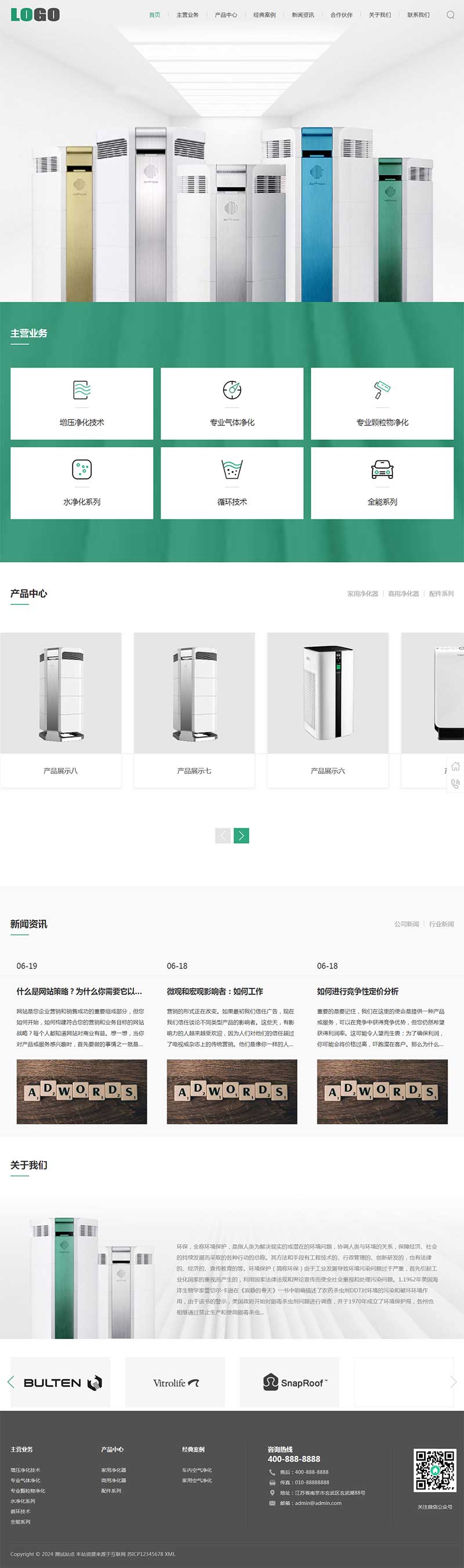 响应式环保科技pbootcms网站模板|响应式企业网站模板