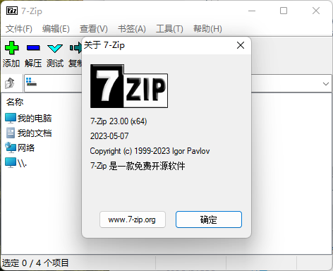 老牌压缩软件7-Zip v25.00修订版|压缩软件7.zip怎么用