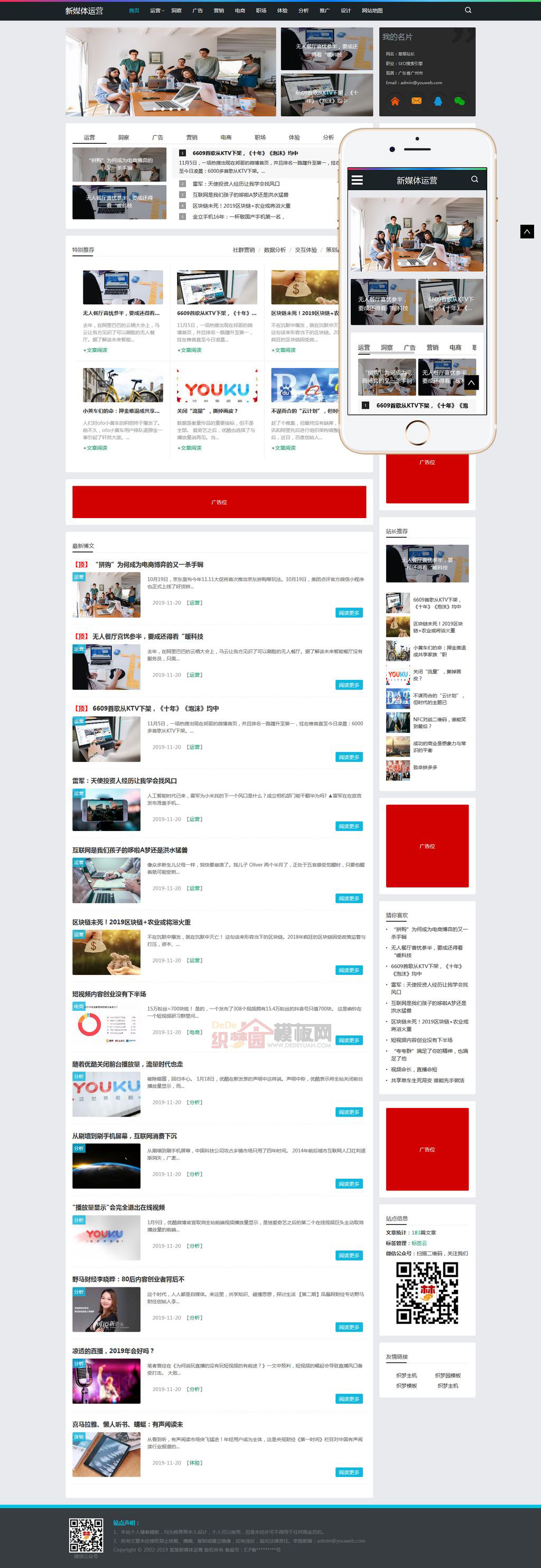 媒体资讯个人博客织梦网站模板|媒体资讯个人博客织梦网站模板范文