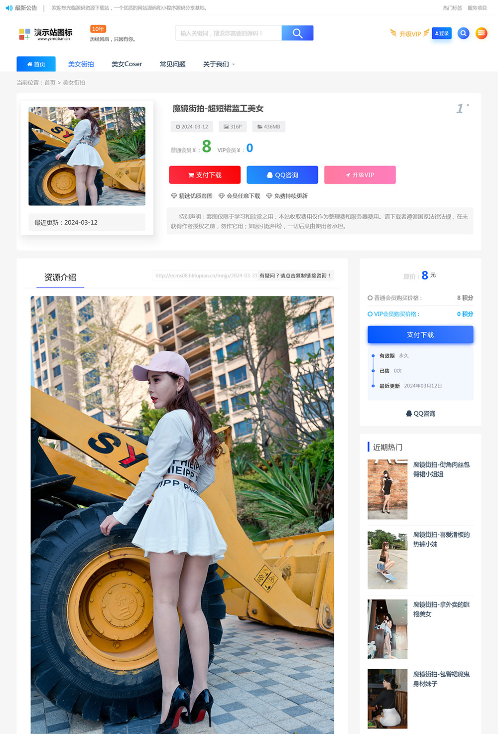 帝国cms街拍素材写真站源码 带图片数据和采集规则|帝国cms图片显示不出来如何解决