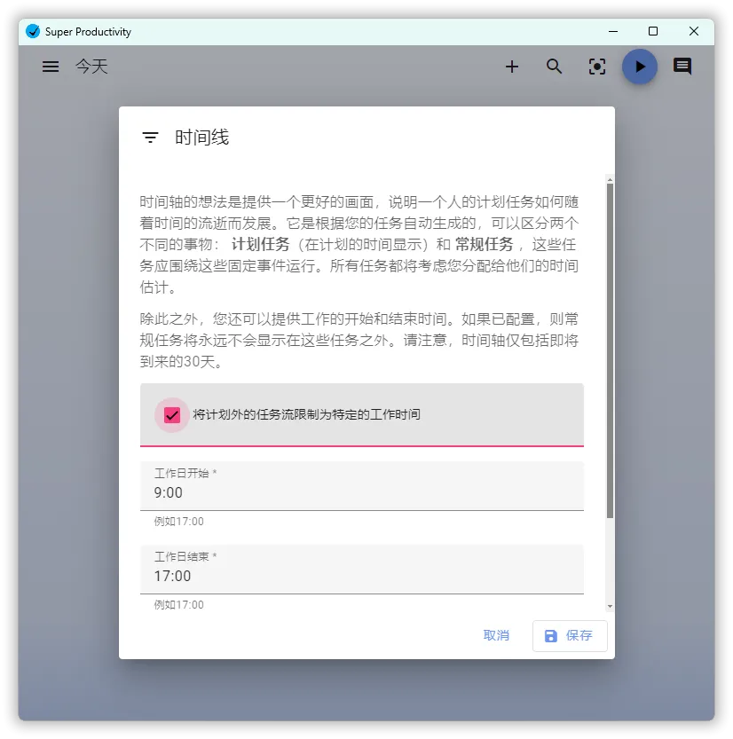 任务管理Super Productivity v16.8.1