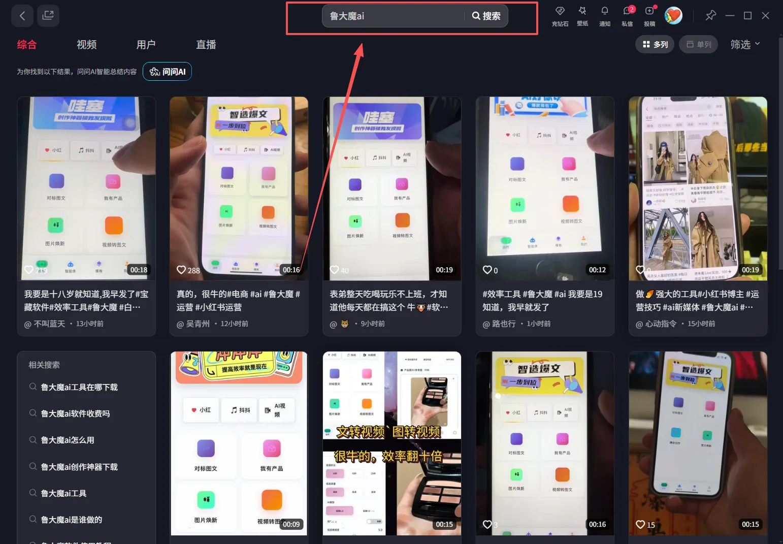（16949期）ai鲁大魔，自媒体必备的软件，玫瑰克隆神器，一键爆款，详细教程