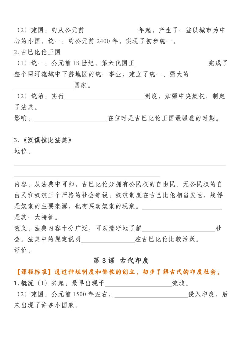 【2025秋新版】九上历史基础知识默写填空期末特训|七上历史知识点总结加默写人教版