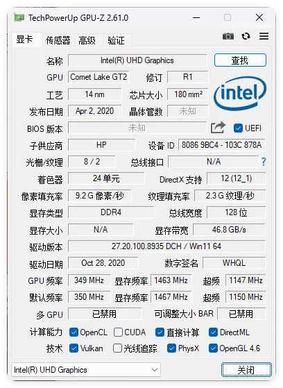 显卡检测GPU-Z v2.69中文汉化版