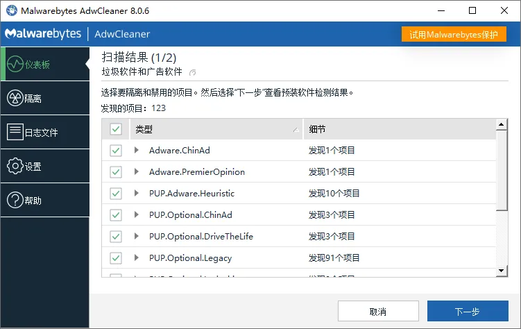 广告清理 AdwCleaner v8.7.1