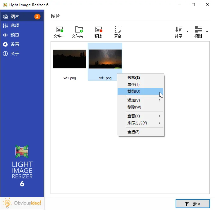 图片批量处理Light Image Resizer v7.5.0