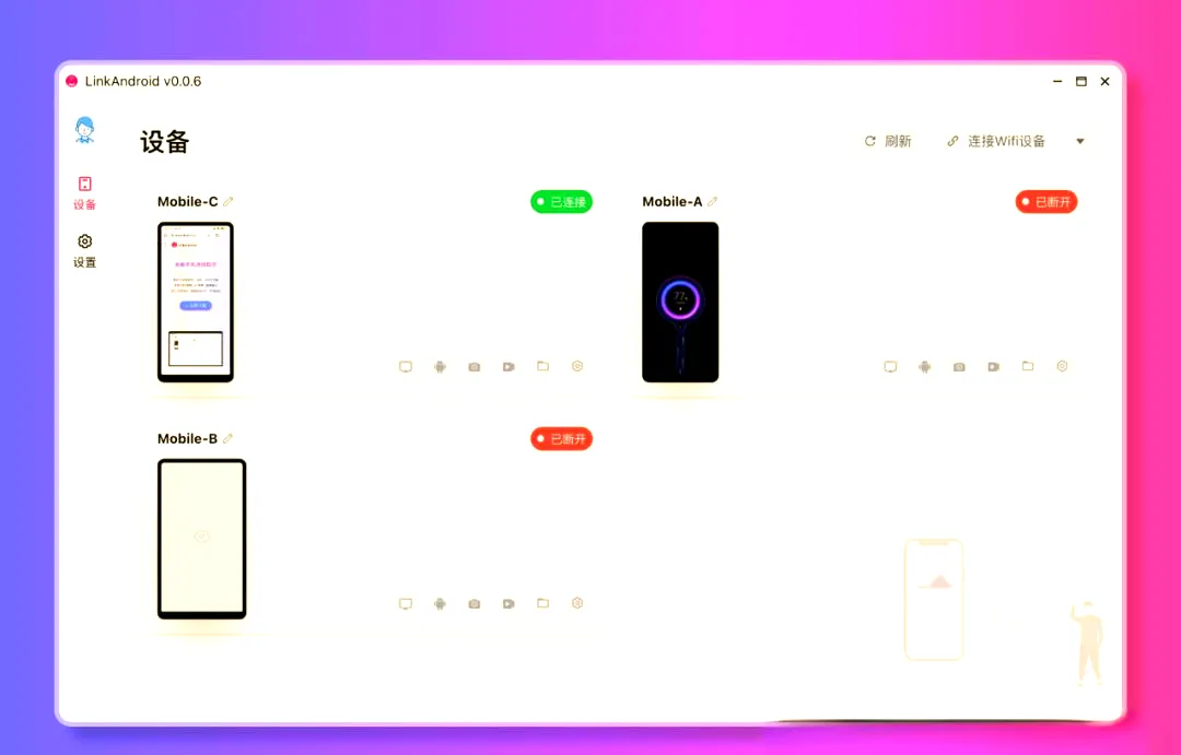LinkAndroid连接工具v1.1.0 LinkAndroid连接工具v1.1.0