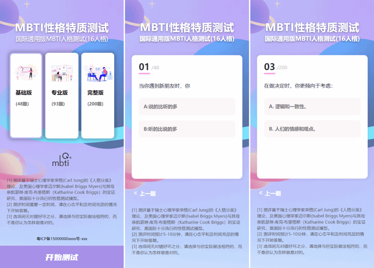 MBTI性格测试网站源码带h5端 亲测|mbti性格测试网站源码带h5端+亲测吗